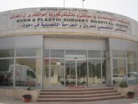 مستشفى التخصصي للحروق والجراحة التجميلية