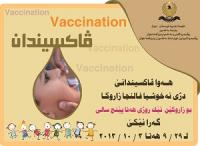 اطلاق حملة تلقيح ضد مرض شلل الأطفال