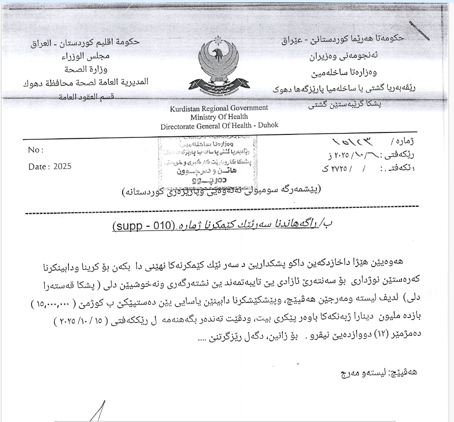 راگەهاندنا سەرئێک کێمکرنا ژمارە (Supp010)